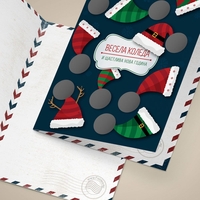 Празнична персонализирана скреч картичка с 9 Коледни предизвикателства - Весела Коледа