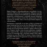 Нострадамус - Всички пророчества за бъдещето - Марио Рийдинг