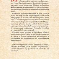 Осъдени души - Димитър Димов