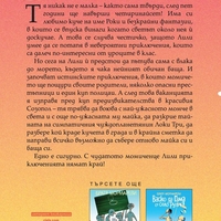 Лили - Братя Мормареви