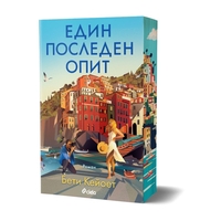 Един последен опит - Бети Кейоет