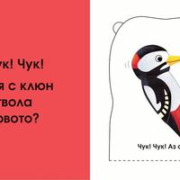 Кой се крие тук? В гората