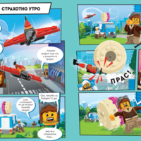Lego - City - Време за излитане