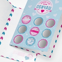 Романтична персонализирана скреч картичка с 9 предизвикателства - Докажи че ме обичаш