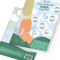 Персонализирана скреч картичка за най-добрият баща