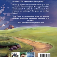 Тони и Гари си избират професия - Иво Сиромахов