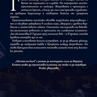 Мечът на бога - Ахмед Юмит