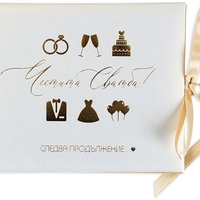 Луксозна картичка за сватба - Следва продължение