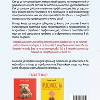 Перфекционизмът - Предимство или заплаха? - Огнян Димов