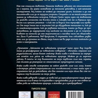 Законите на човешката природа - Робърт Грийн