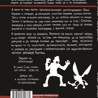 Просто Спас 2 - Без филтър - Стен Дамянов
