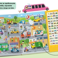 Книга със звуци - Кой боботи, кой трака?