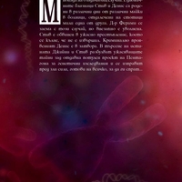 Третият близнак - Кен Фолет