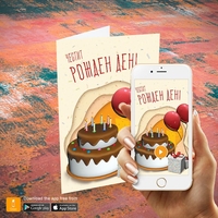 Поздравителна картичка iGreet - 3D торта