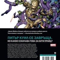 Пазители на галактиката - книга 2 - Издирван - Валерио Скити