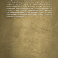 Infinity blade - Изкупление - Брандън Сандерсън