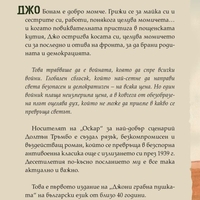 Джони грабна пушката - Долтън Тръмбо