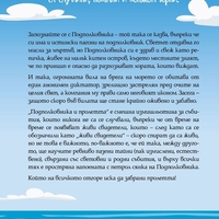 Подполковника и пролетта - Нил Колефф