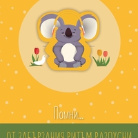 Книжка с книгоразделител - Помни … от забързания ритъм разпусни