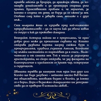 Как да преживеем скандала - Самара Париш