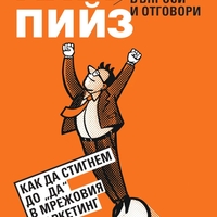 Въпроси и отговори - Как да стигнем до 