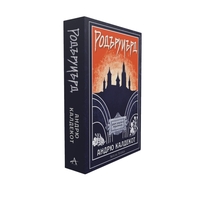 Родъруиърд - Андрю Калдекот