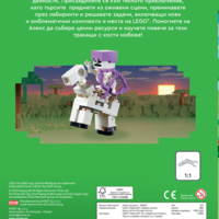 Lego - Minecraft - По следите на скелета