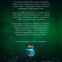 Локуд и Сие - Шепотът на черепа - книга 2 - Джонатан Страуд