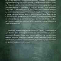 Infinity Blade - Пробуждане - Брандън Сандерсън