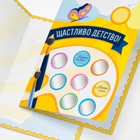 Детска персонализирана Скреч картичка - Направи си сам