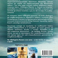 Трябва да те предам - Рута Сепетис
