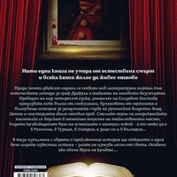 Историкът - Елизабет Костова
