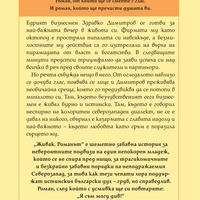 Живак - Романът - Димитър Живков