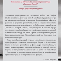 Глиненият цар - Добромир Байчев