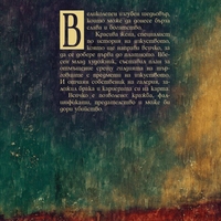 Скандалът Модиляни - Кен Фолет