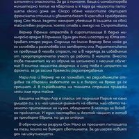 Светлината, която не виждаме - Антъни Доер