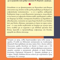 #НаЖивоОтСофия - Ново допълнено издание - Александър Шпатов