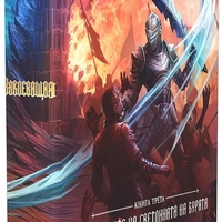 Заклеващия - книга 3 - лимитирано издание - Брандън Сандерсън