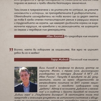 Стопанските абсурди на българския комунизъм - Вили Лилков