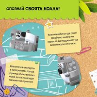 Lego - Малки любимци - Коала