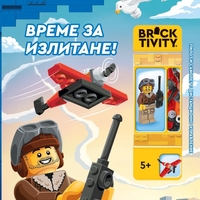Lego - City - Време за излитане