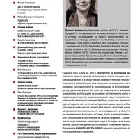 Памет и справедливост - Даниела Колева