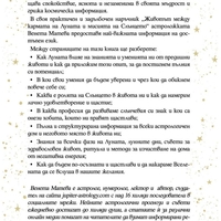 Животът между кармата на Луната и мисията на Слънцето - Венета Матева