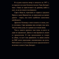 В огън - Патрик Нес