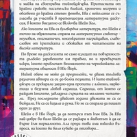 Седем дни през юни - Тия Уилямс