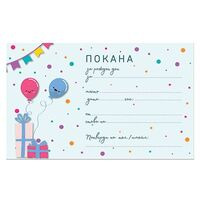 Комплект покани за рожден ден, 10 бр. - Парти