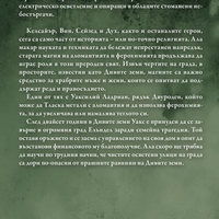 Мъглороден - Сплавта на закона - книга 4 - Брандън Сандерсън