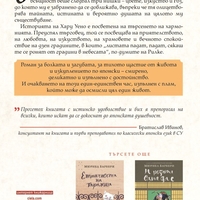 Час, изпълнен с плам - Мюриел Барбери