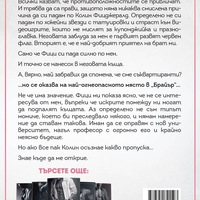 Преследването - Ел Кенеди
