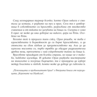 Пепелищата и прокълнатият крал - книга 2 - твърди корици - Кариса Броудбент